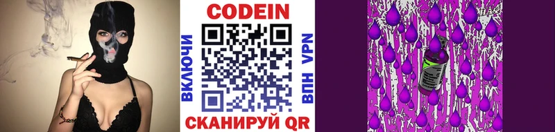Кодеиновый сироп Lean Purple Drank наркошоп кракен зеркало Мыски
